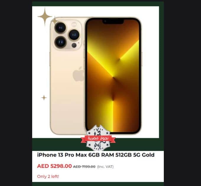 وفر حتى في أفضل التخفيضات على iPhone 13 Pro Max في الإمارات