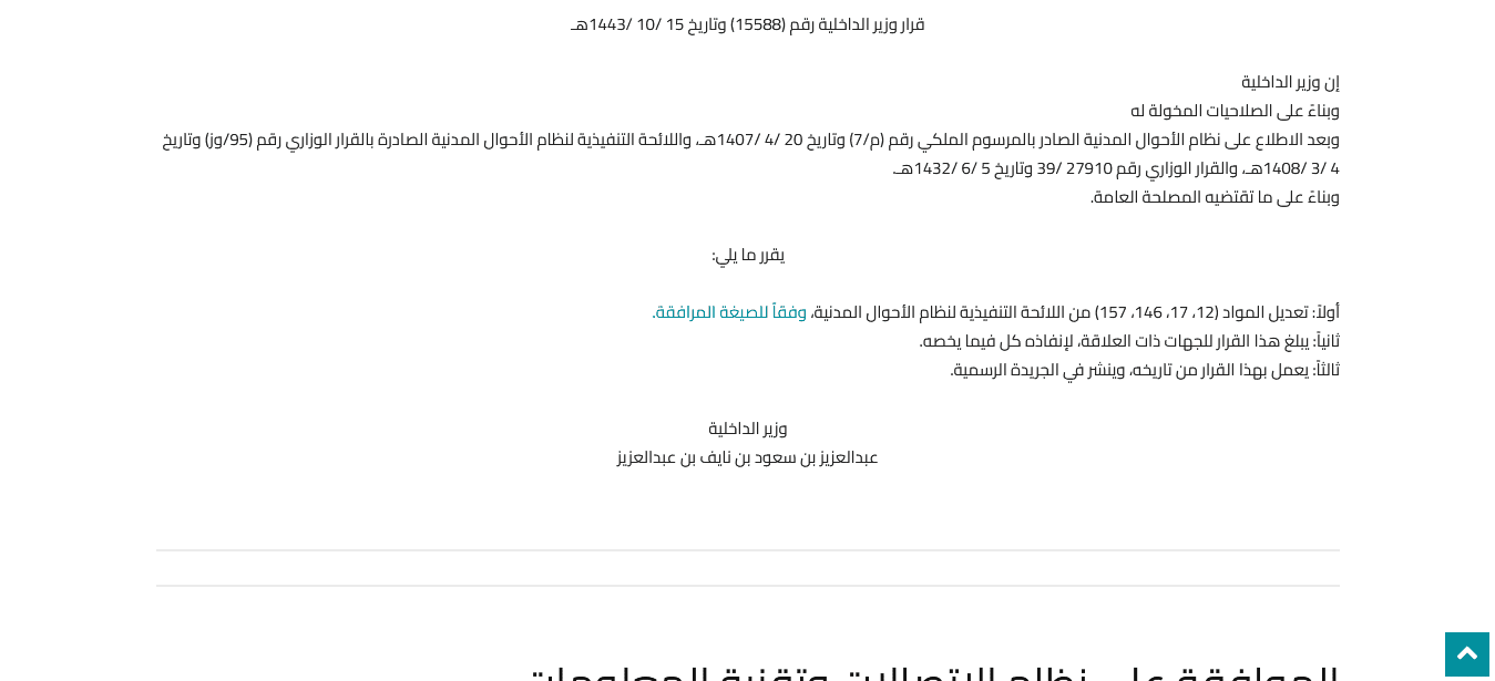 تعديل لائحة الأحوال المدنية
