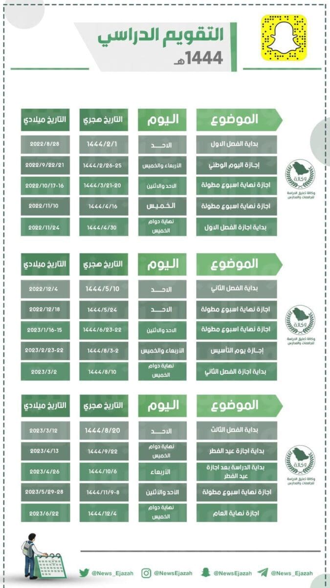 التقويم الدراسي 1444