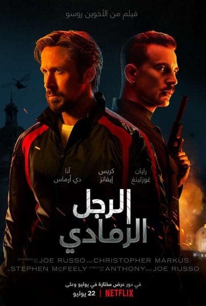 فيلم The Gray Man 