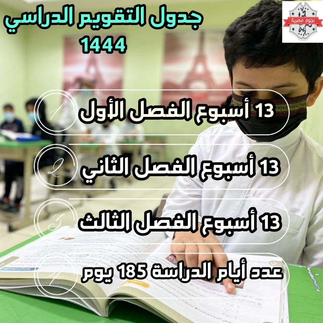 التقويم الدراسي 1444