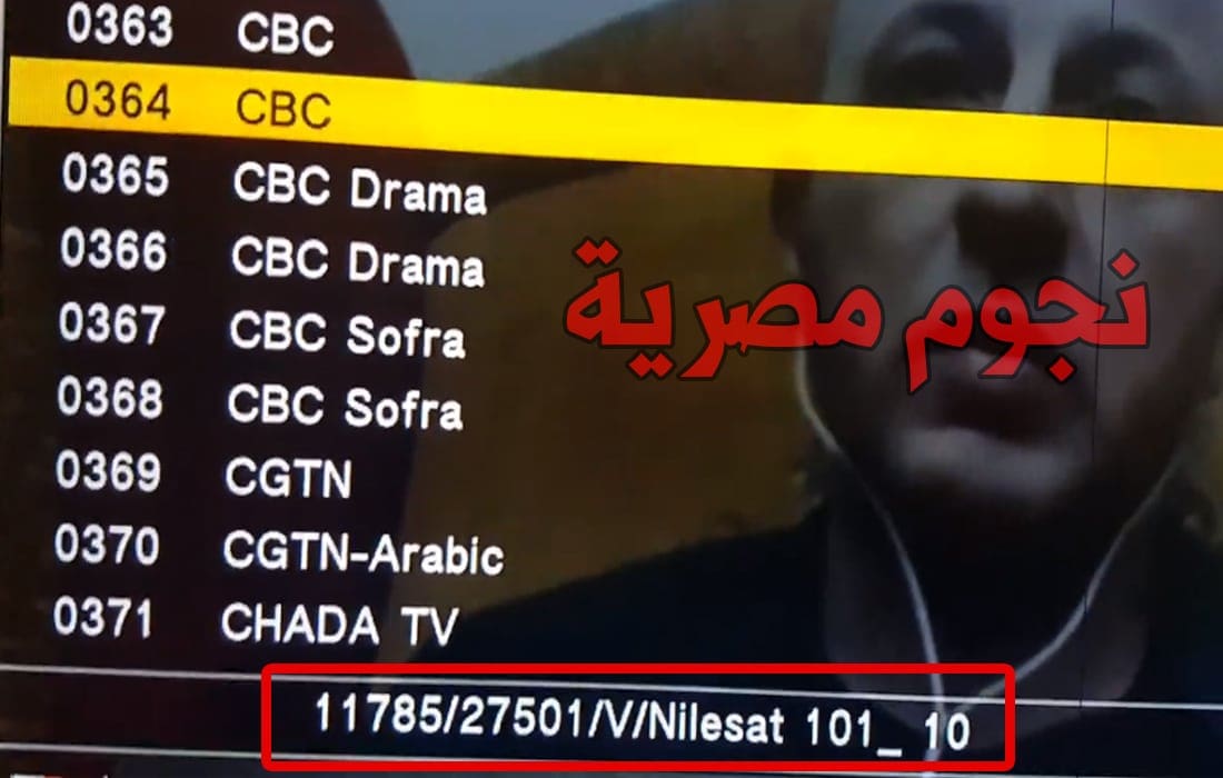 تردد قناة CBC سفرة الجديد