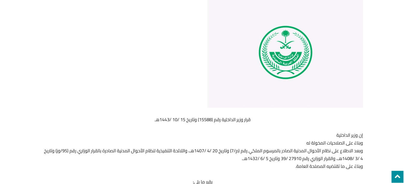  اللائحة التنفيذية لنظام الأحوال المدنية 
