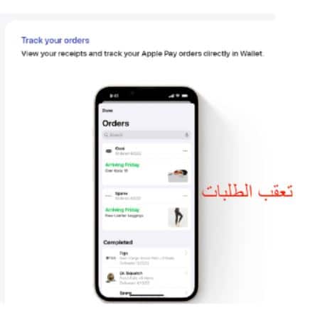 كيفية استخدام Apple pay later ومتى تُطرح في السعودية والخليج؟