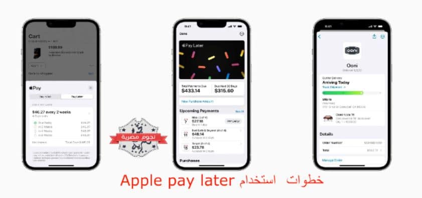 كيفية استخدام Apple pay later ومتى تُطرح في السعودية والخليج؟