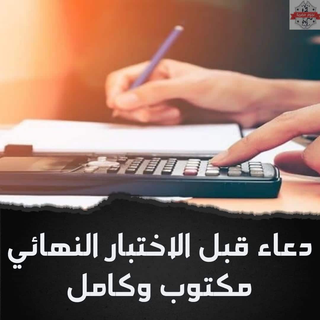 دعاء الاختبارات النهائية اللهم لا سهل