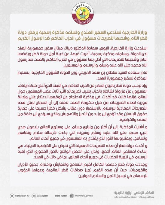 وزارة الخارجية القطرية