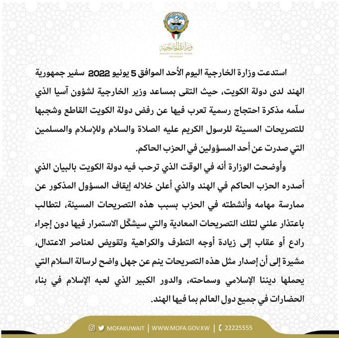 وزارة الخارجية الكويتية