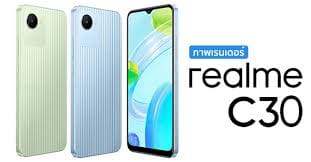 تسريبات جديدة تكشف أن هاتف Realme C30 سيأتي بكاميرا خلفية واحدة