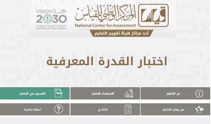 اختبار القدرات المعرفية للجامعيين 