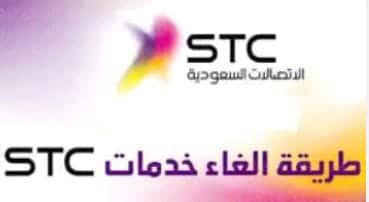كيفية إلغاء جميع خدمات سوا