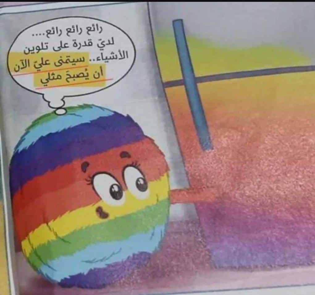 حقيقة دعم مجلة ماجد المثلية