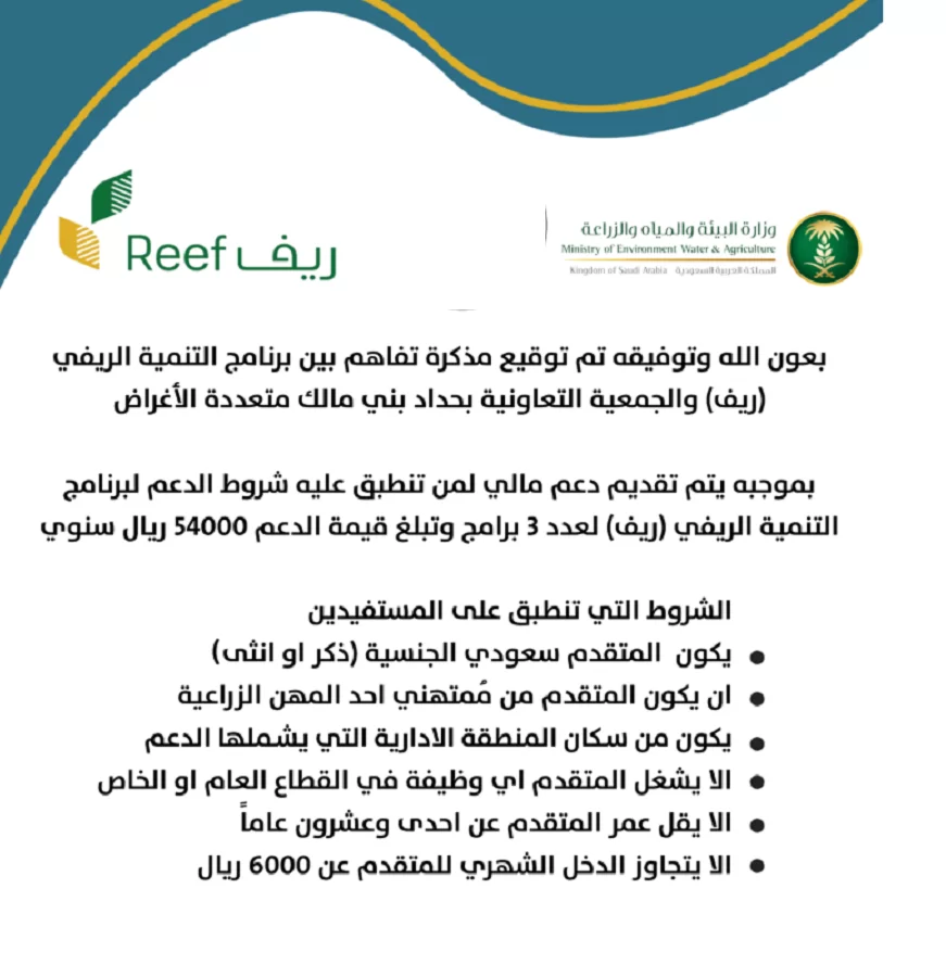 شروط دعم ريف