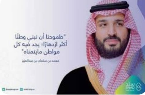 برنامج سند من الأمير محمد بن سلمان 