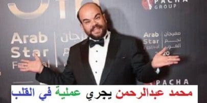 بعد إجراء محمد عبدالرحمن عملية بالقلب…نجوم مسرح مصر يدعوا له الشفاء