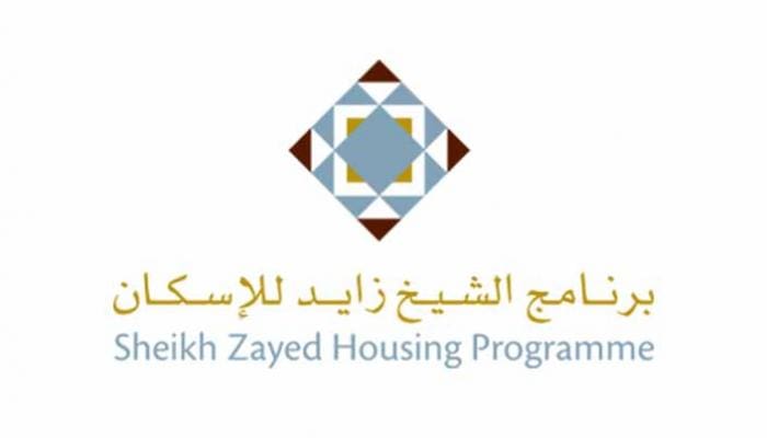 برنامج الشيخ زايد للإسكان