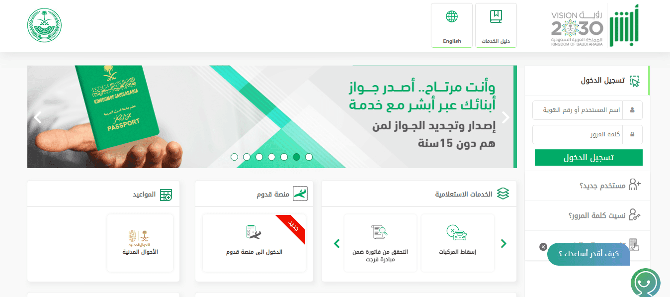 خطوات تجديد جواز السفر عبر أبشر في السعودية 1444