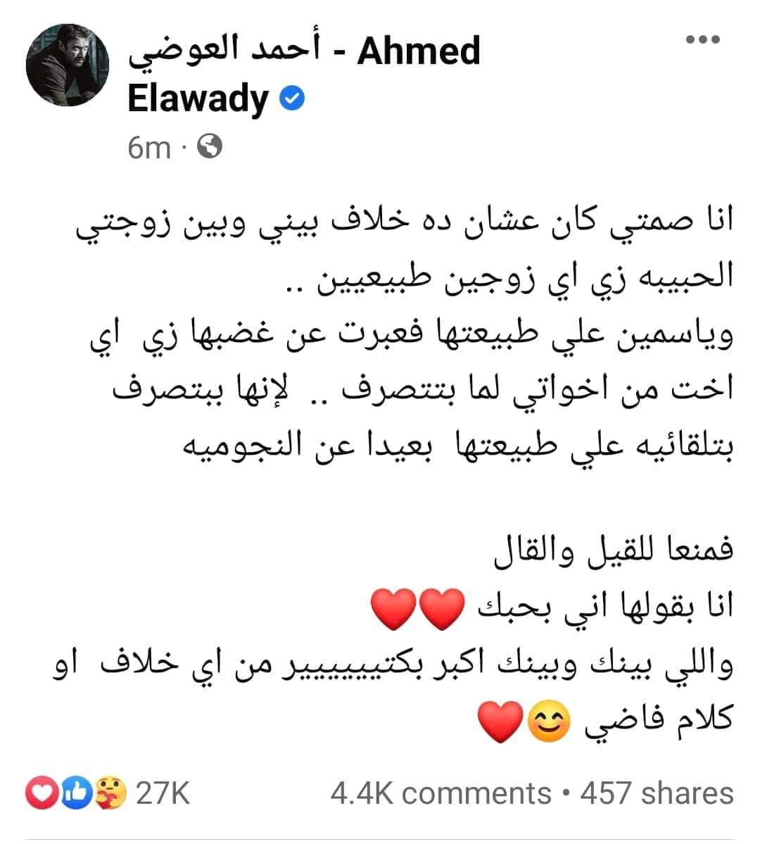 رد أحمد العوضي على شائعة انفصاله