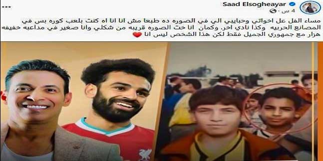 أزمة صورة محمد صلاح