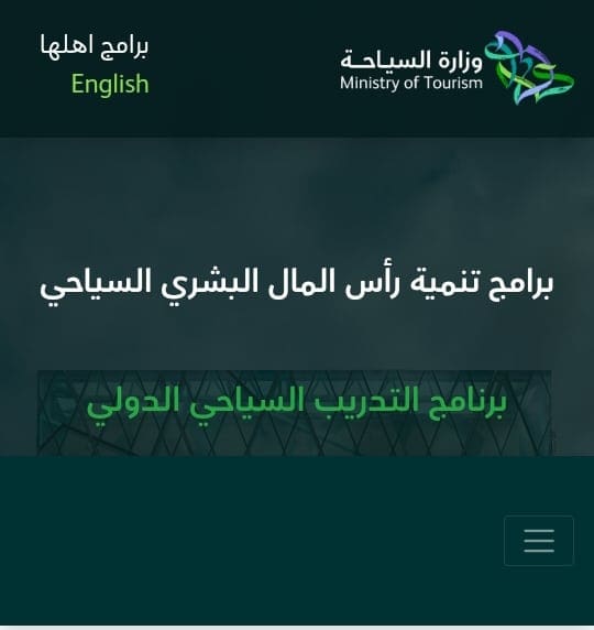 رابط التسجيل في برنامج رواد السياحة