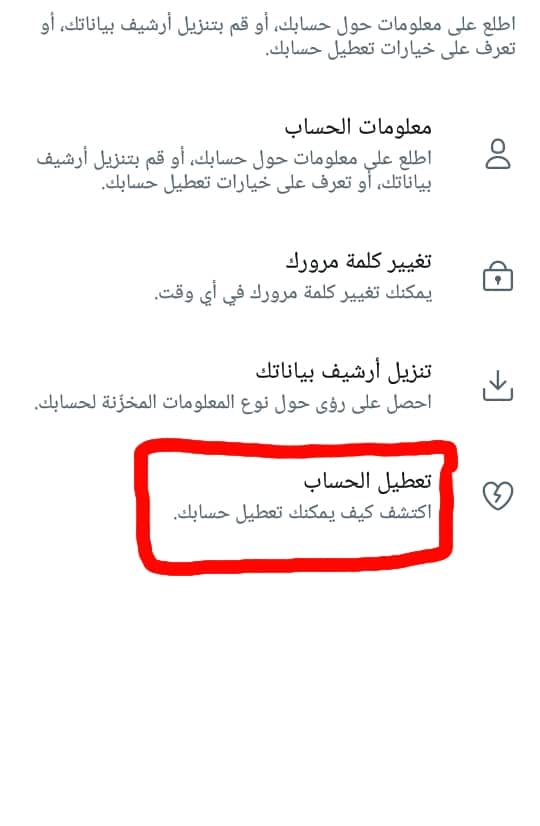 كيفية حذف حساب تويتر نهائيا، تعطيل حساب تويتر