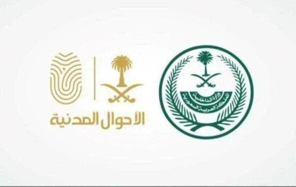 تعديل لائحة الأحوال المدنية