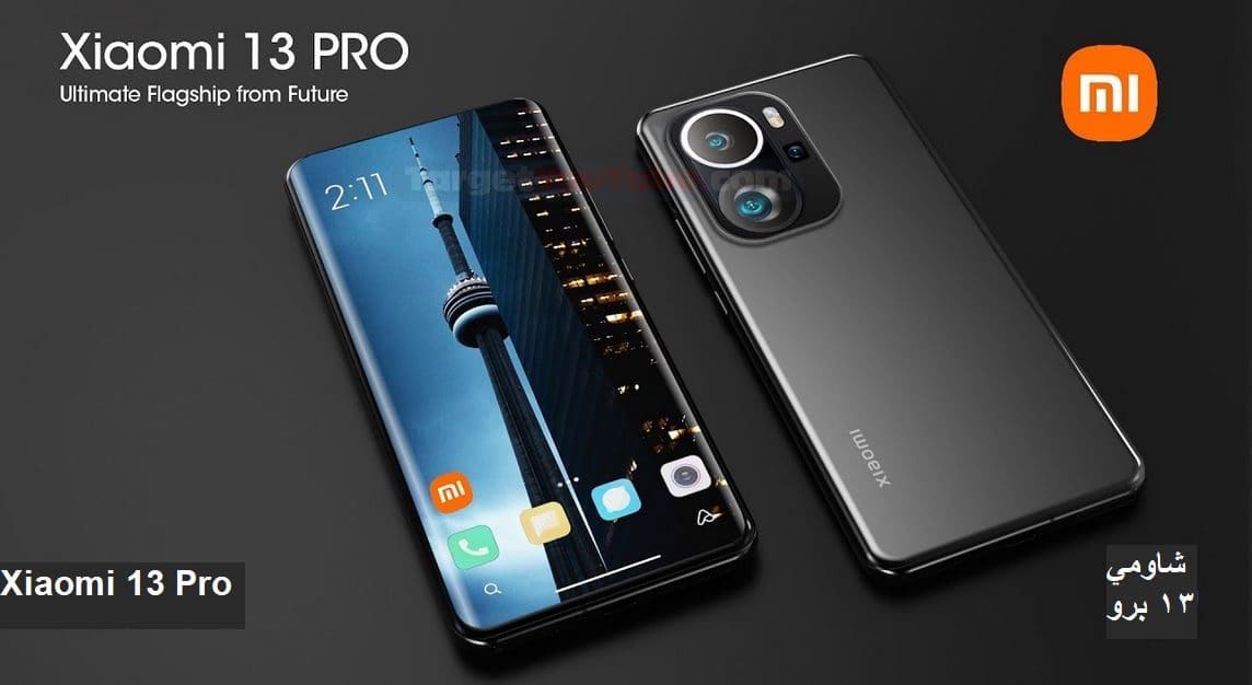 شاومي تُشعل المنافسة بـ Xiaomi 13 Pro بهاتف رائد بإمكانيات خرافية