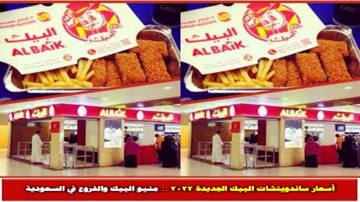 ساندوتشات البيك