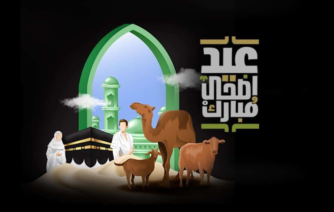 إجازة عيد الأضحى المبارك في السعودية 1443 والبنوك المستثناة من الإجازة