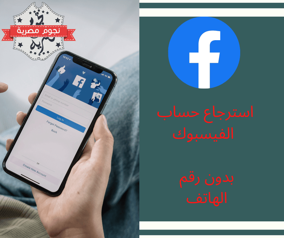 استرجاع حساب الفيسبوك
