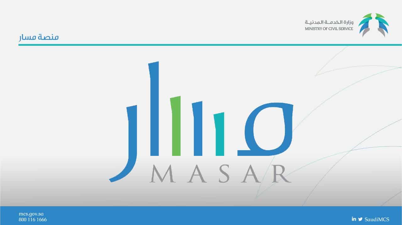 التسجيل في منصة مسار للترقيات