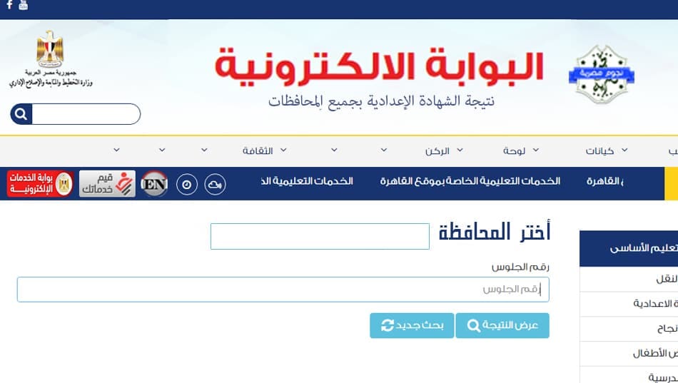 نتيجة الشهادة الإعدادية 2022 بجميع المحافظات