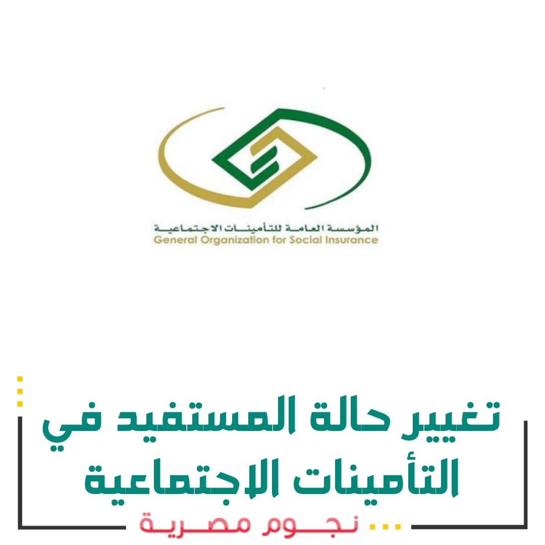 تغيير حالة مستفيد