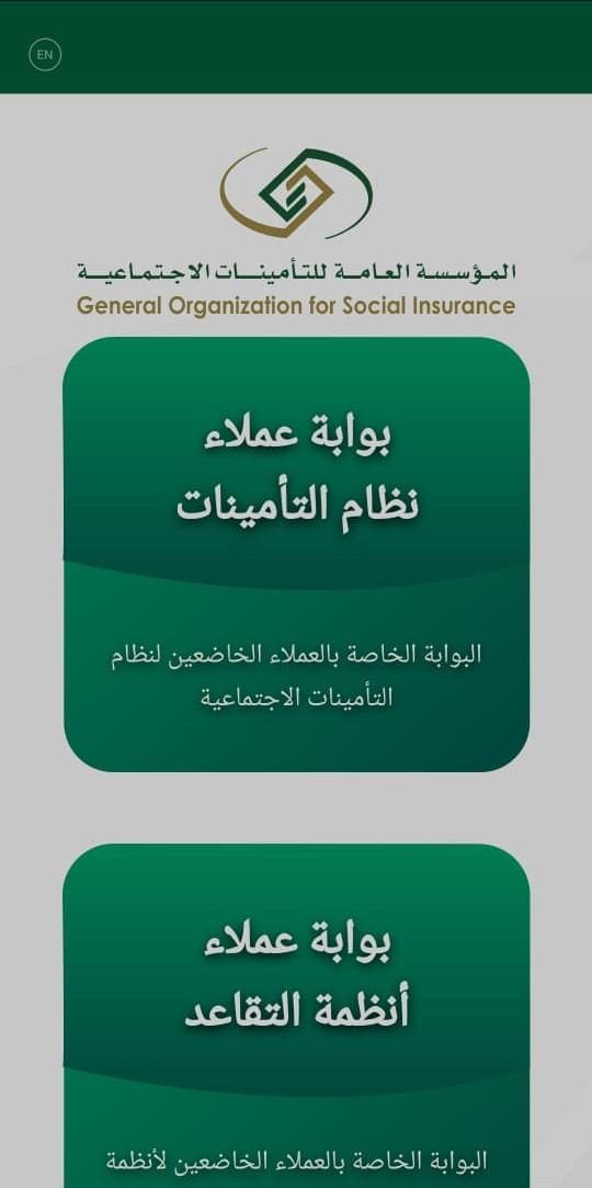 التأمين الاجتماعي