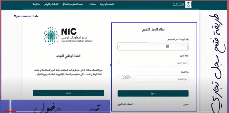 سجل تجاري إلكتروني