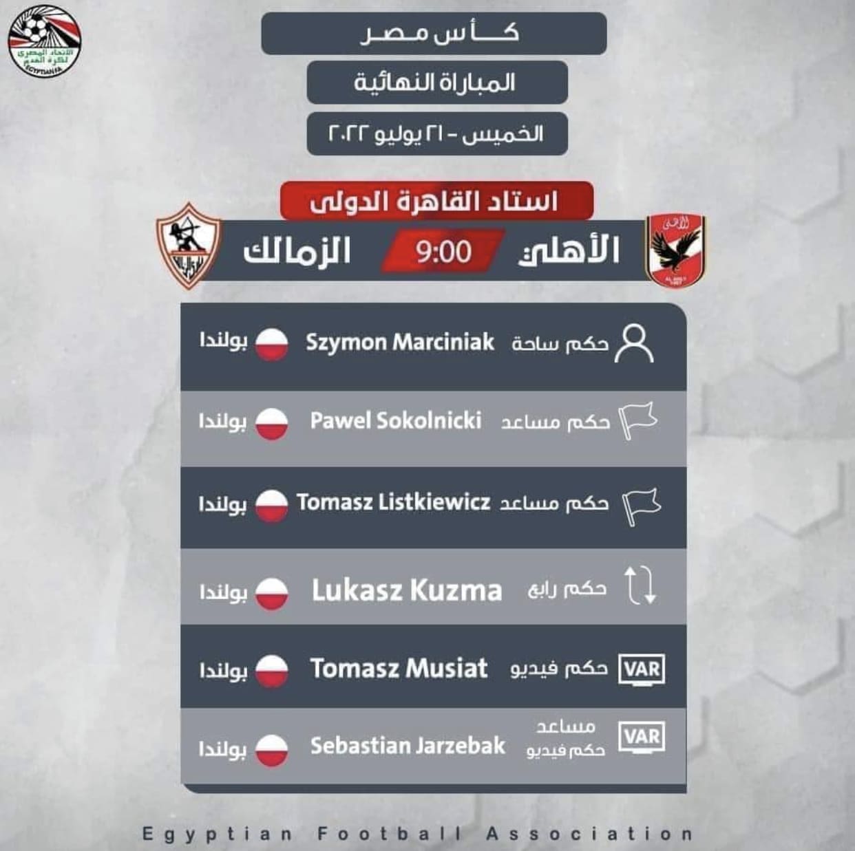 طقم الحكام