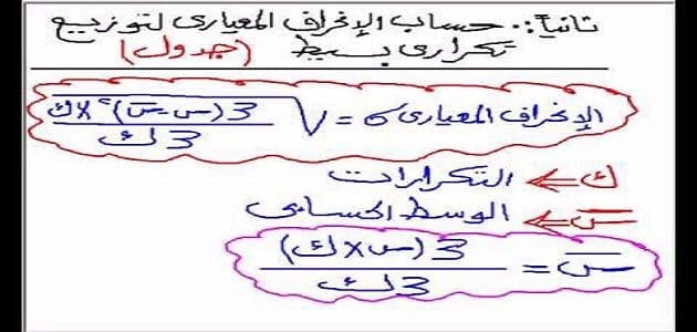 حساب الانحراف المعياري في قياس 1443