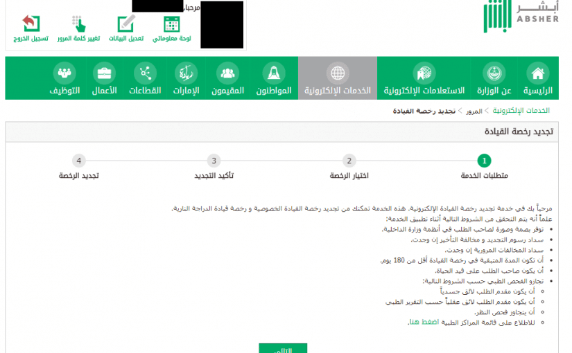 خطوات تجديد رخصة القيادة في السعودية 1444