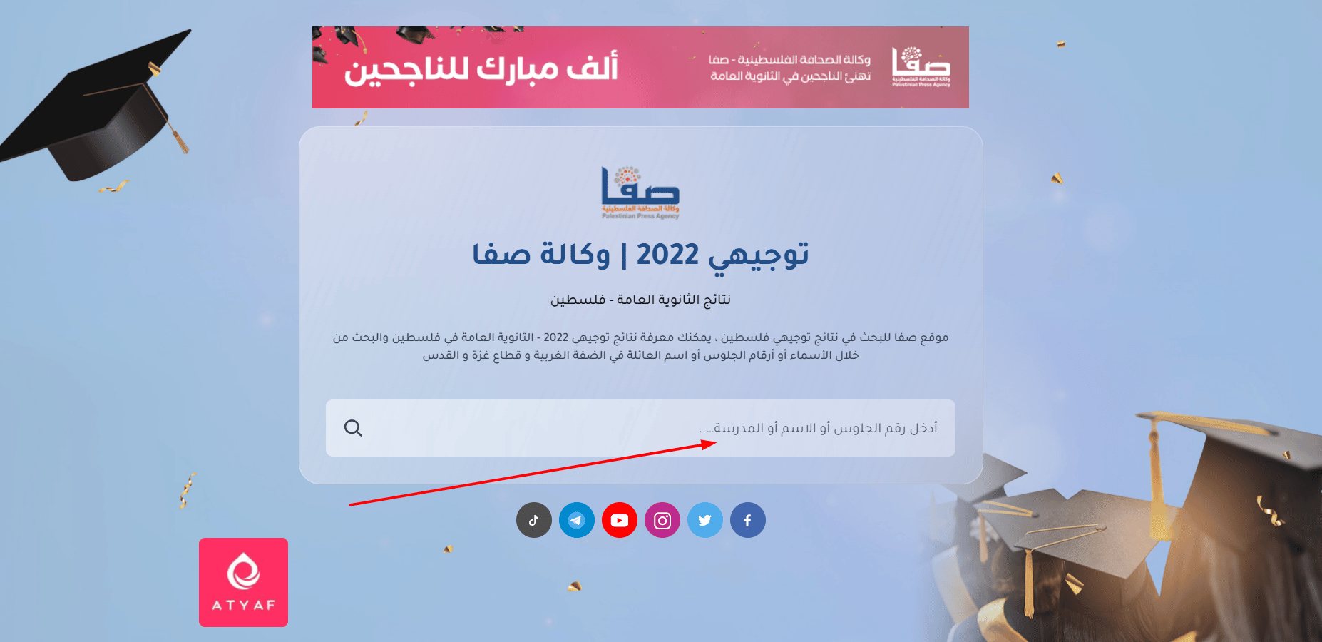 رابط نتائج التوجيهي 2022 في فلسطين