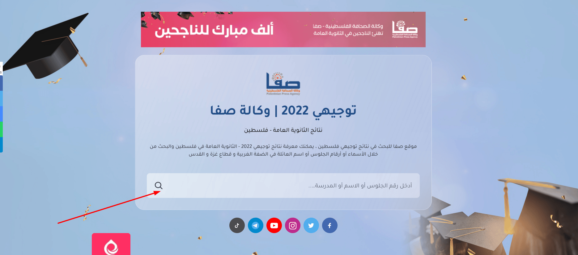 رابط نتائج التوجيهي 2022 بفلسطين