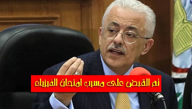 تسريب امتحان الفيزياء للثانوية العامة 2022