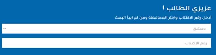 وزارة التربية السورية نتيجة الصف التاسع 2022