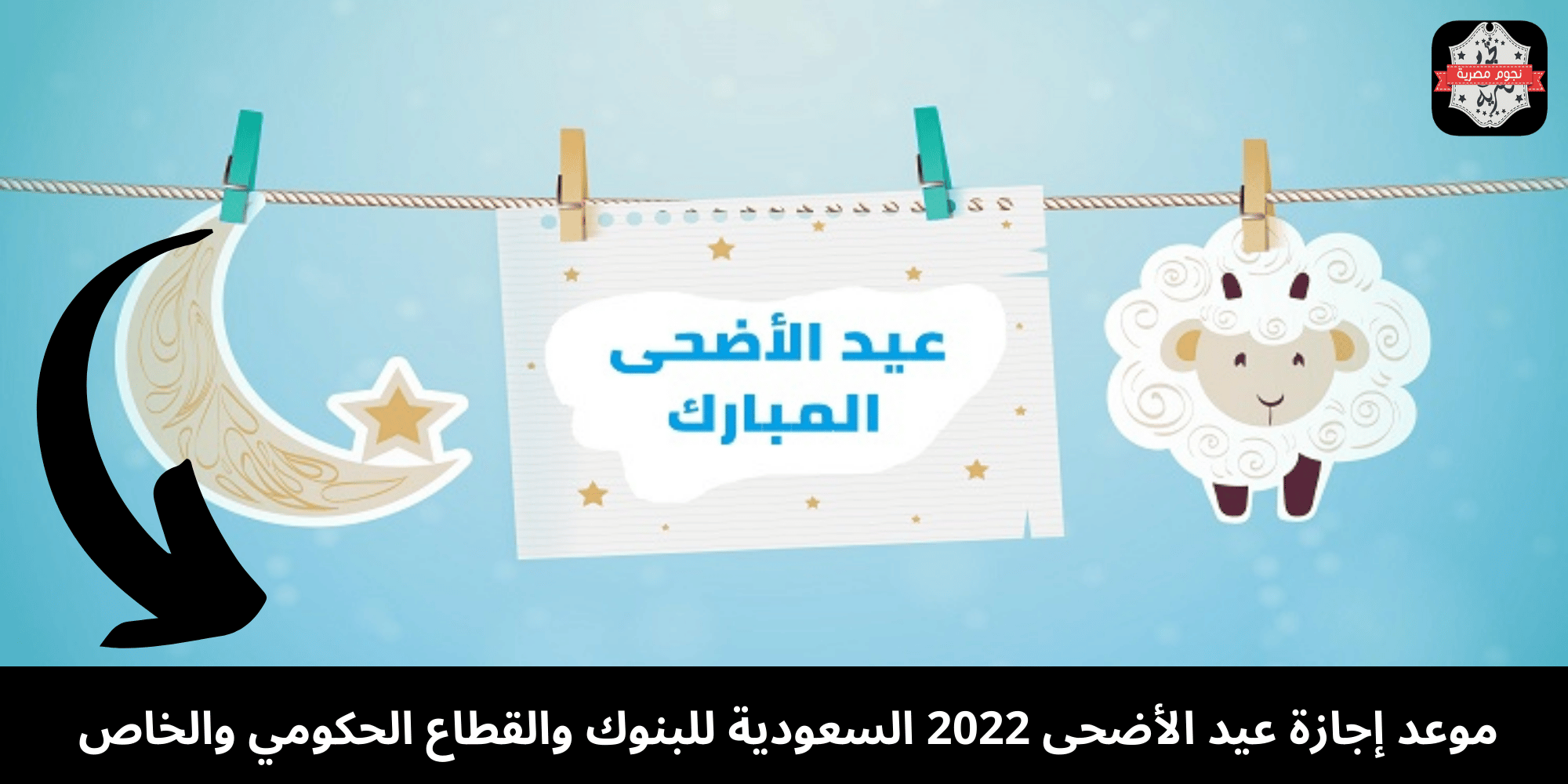 موعد إجازة عيد الأضحى 2022