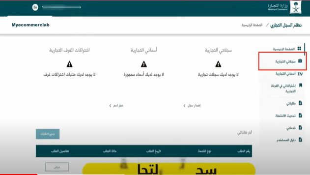 وزارة التجارة