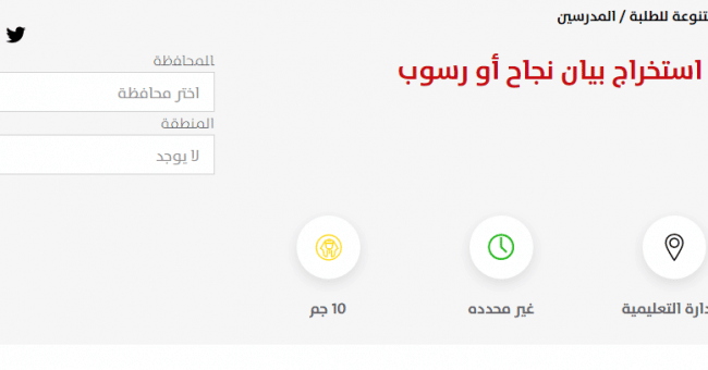 طريقة تقديم طلب استخراج بيان نجاح لطلاب المدارس