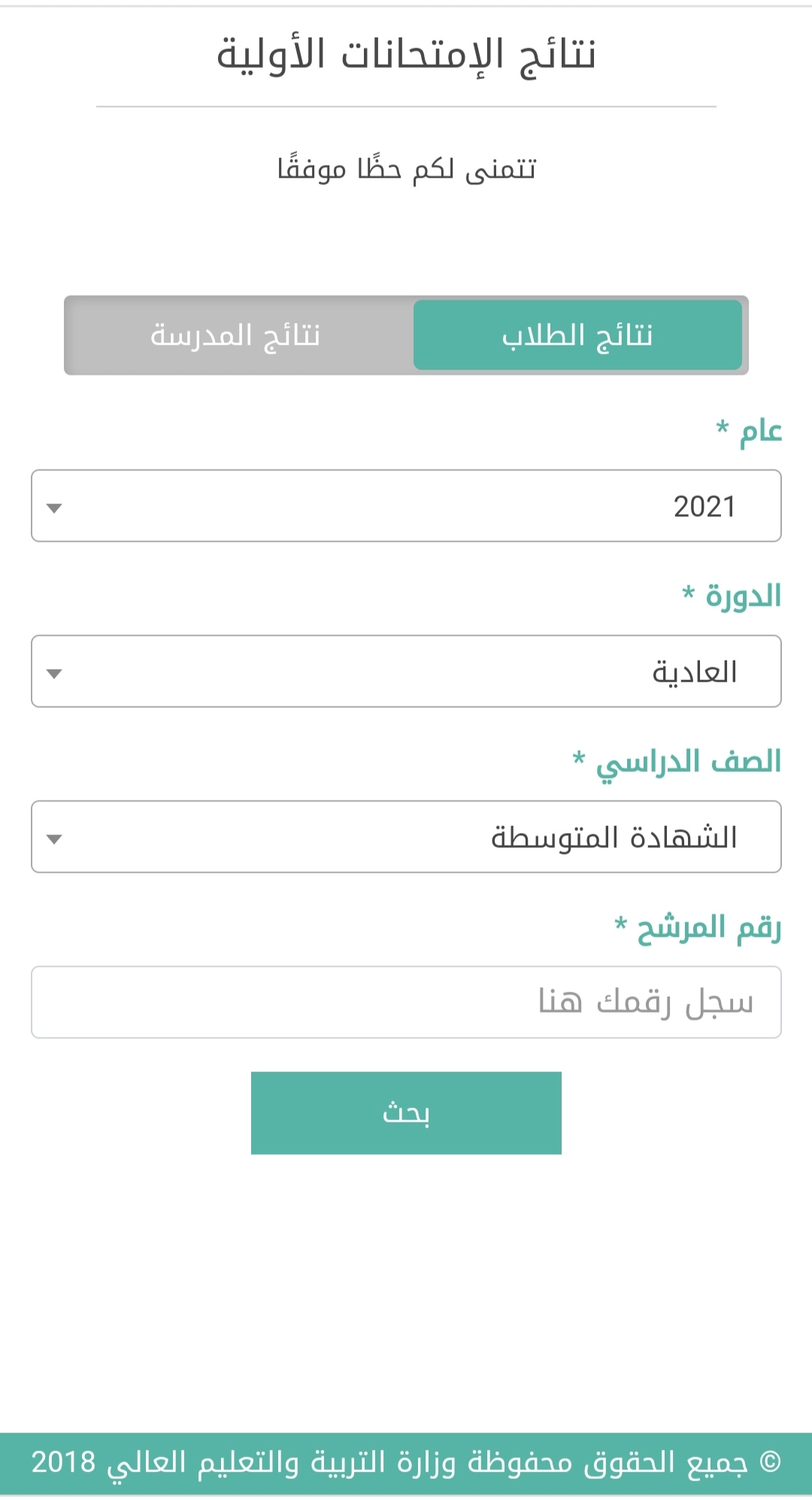 نتائج الامتحانات البريفيه