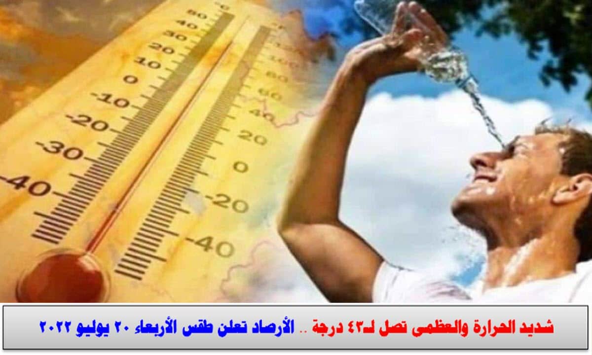 النشرة الجوية