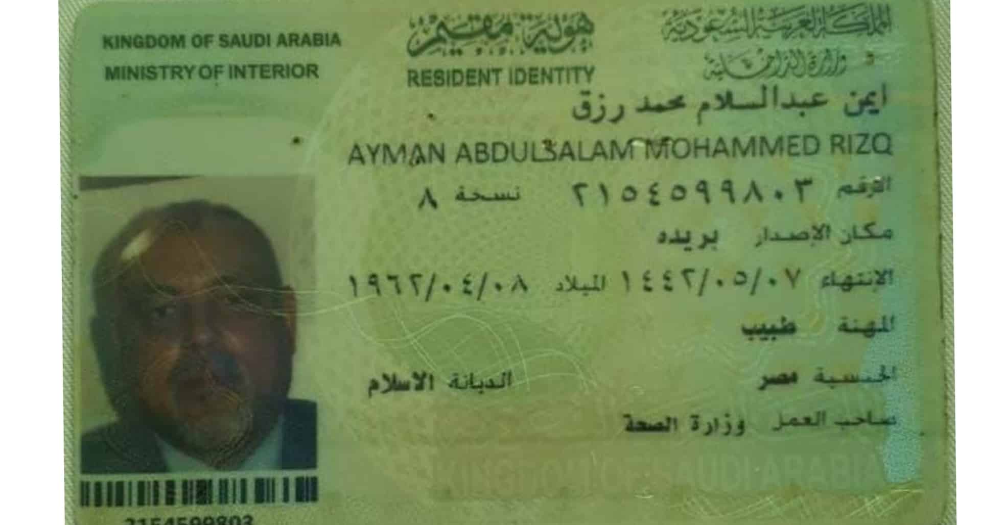أيمن عبد السلام