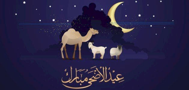 إجازة البنوك عيد الأضحى 1443