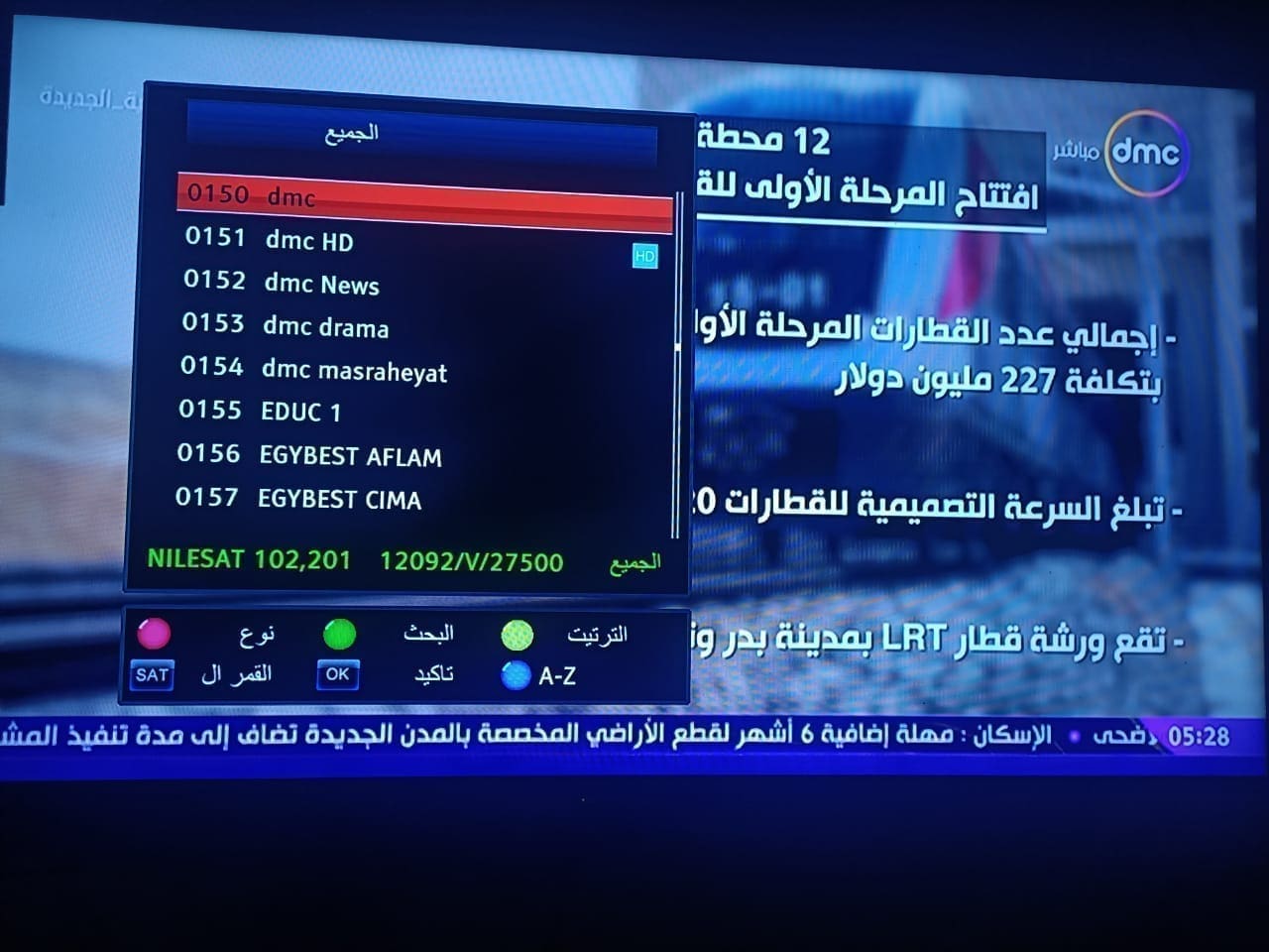 تردد قنوات دي إم سي dmc الجديد
